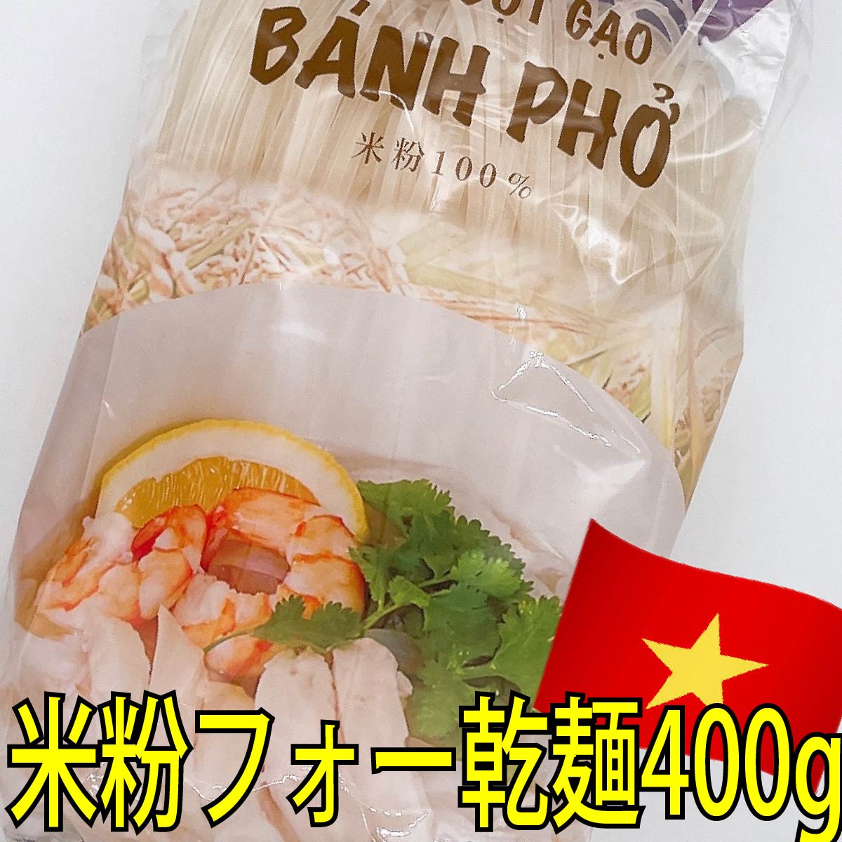 ビッチ ライスヌードル（ロータスブランド4mm）400g| A