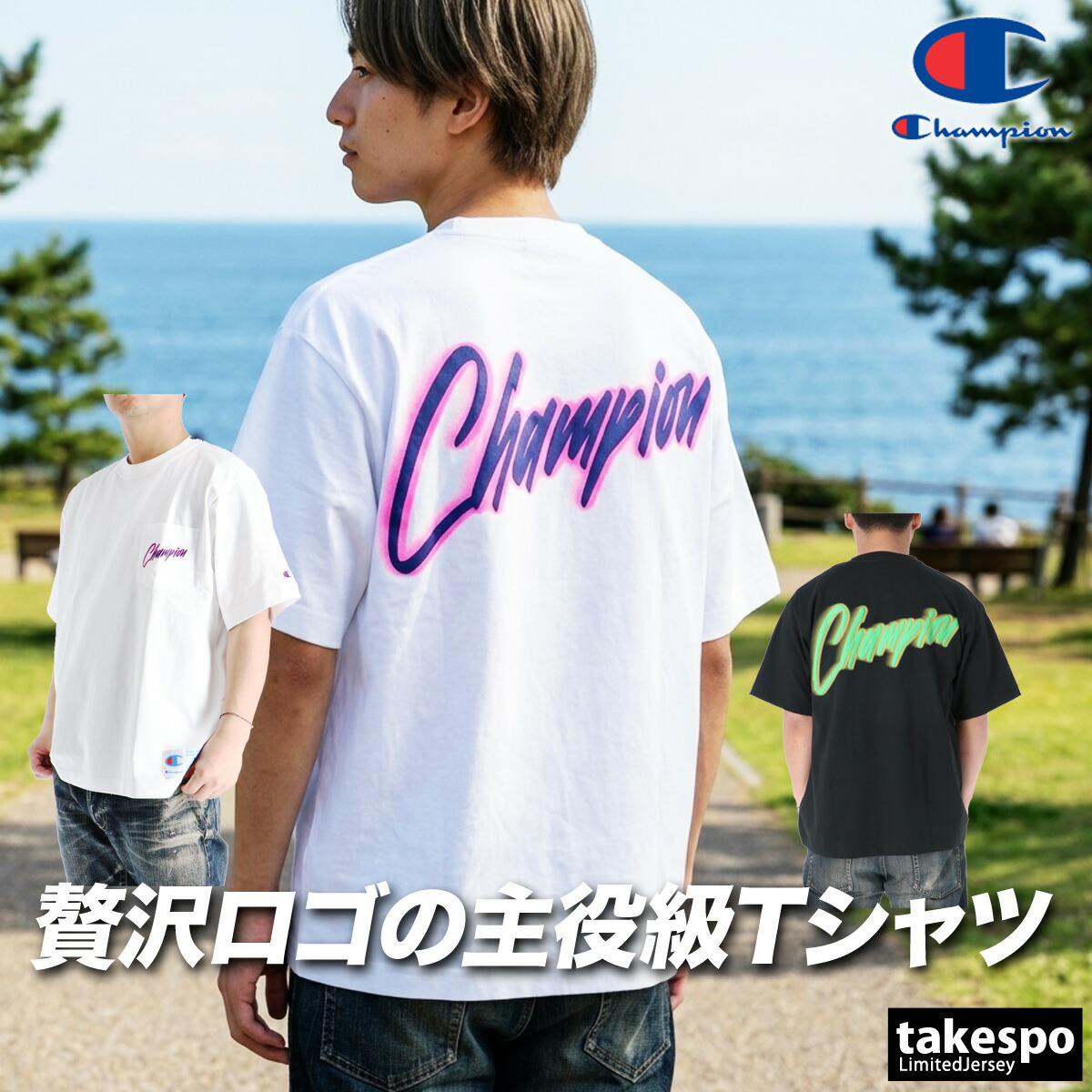 チャンピオン Tシャツ メンズ ブランド 半袖 バックプリント付き コットン100 綿100 黒 白 ゆったり アクションスタイル Champion C3D332 大きいサイズ 有 スポーツウェア トレーニングウェア スポーツ おしゃれ 新作