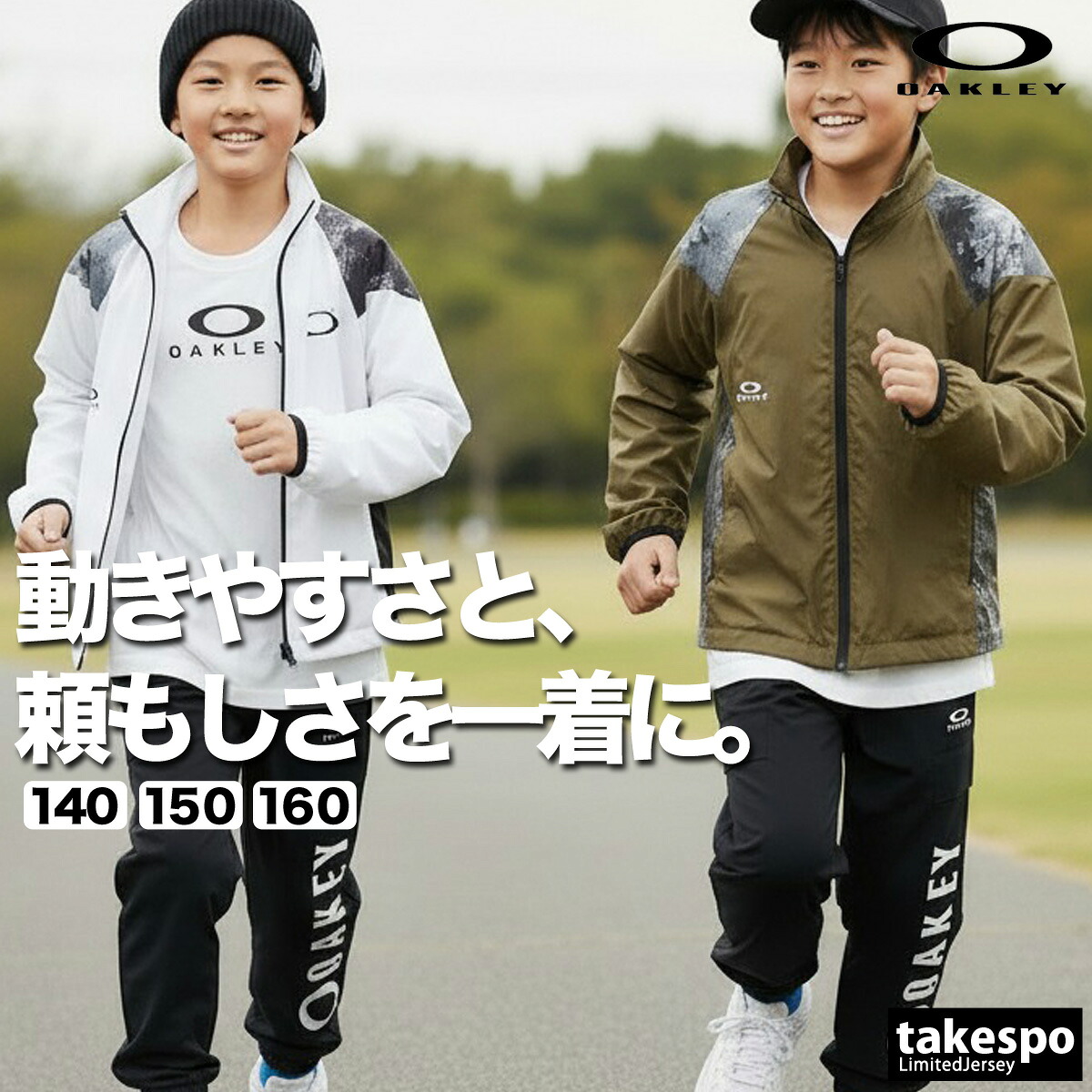 オークリー ウインドブレーカー 上下 キッズ ジュニア セットアップ 子供 防風 はっ水 撥水 保温 UVカット 黒 裏起毛 トリコット 白 冬 ブランド OAKLEY FOA408313 上下セット 男 女の子 スポーツウェア トレーニングウェア スポーツ おしゃれ 新作 |オリジナルスジャージのno-style