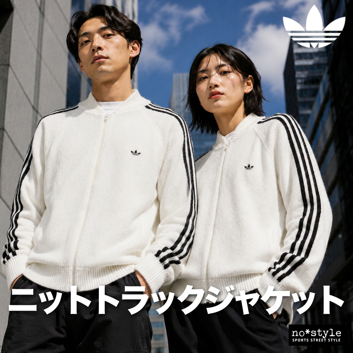 adidas originals特集
