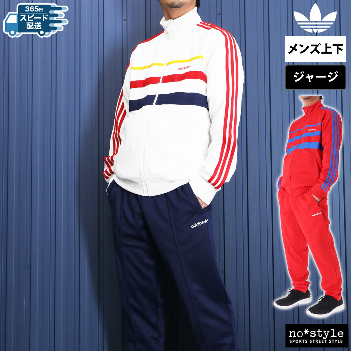 新品 Lサイズ アディダス 上下セットアップ SST ジャケット