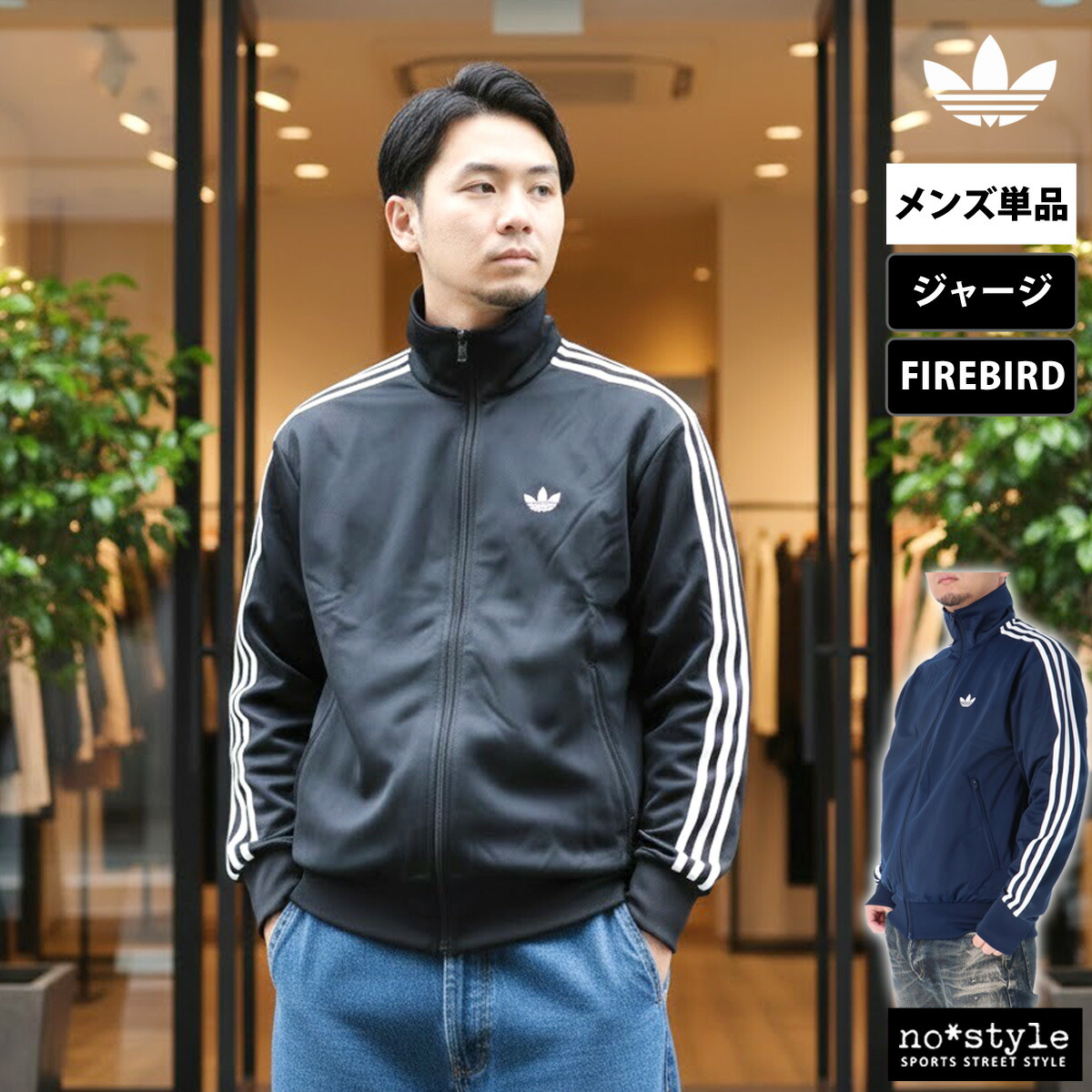 楽天市場】adidas アディダス ジャージ 上 メンズ レディース SST