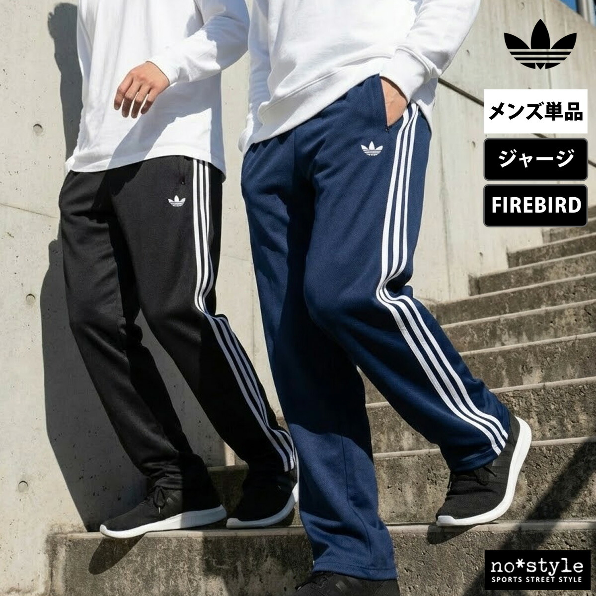 楽天市場】adidas Originals アディダス オリジナルス ジャージ 下 黒