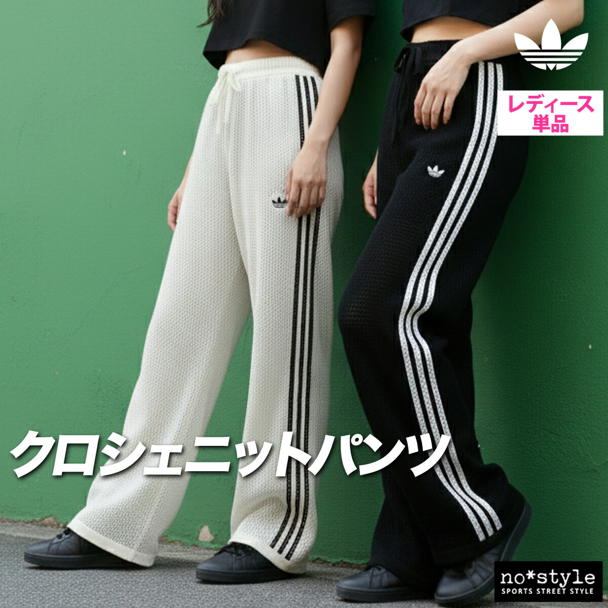 adidas originals特集