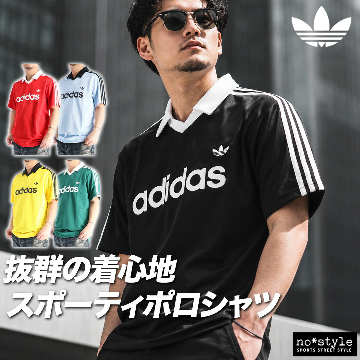 adidas originals特集