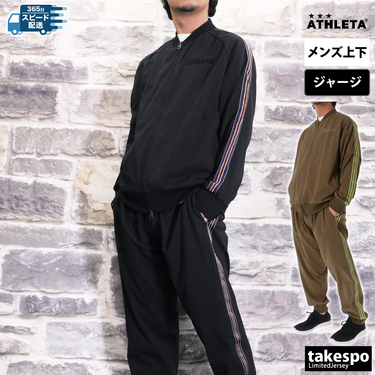 楽天市場】アスレタ トラックジャケット＆パンツ 大人用