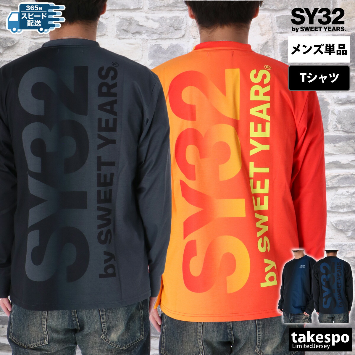 ロンT 長袖Tシャツ メンズ ブランド エスワイサーティトゥバイスィートイヤーズ スポーツ Tシャツ ロンティー ロングTシャツ SY32 by SWEET YEARS グラデーション バックプリント付き ビッグロゴ 15027 3ds SALE セール 大きいサイズ 有 プラクティスシャツ