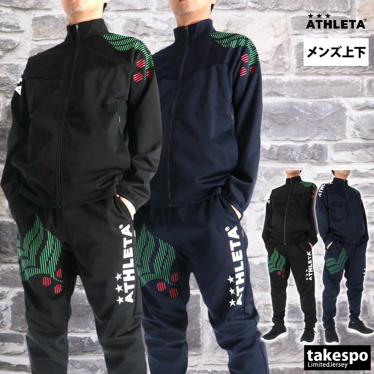 楽天市場】即発送 アスレタ カフェブラ ウルトラ 上下セット ジャージ