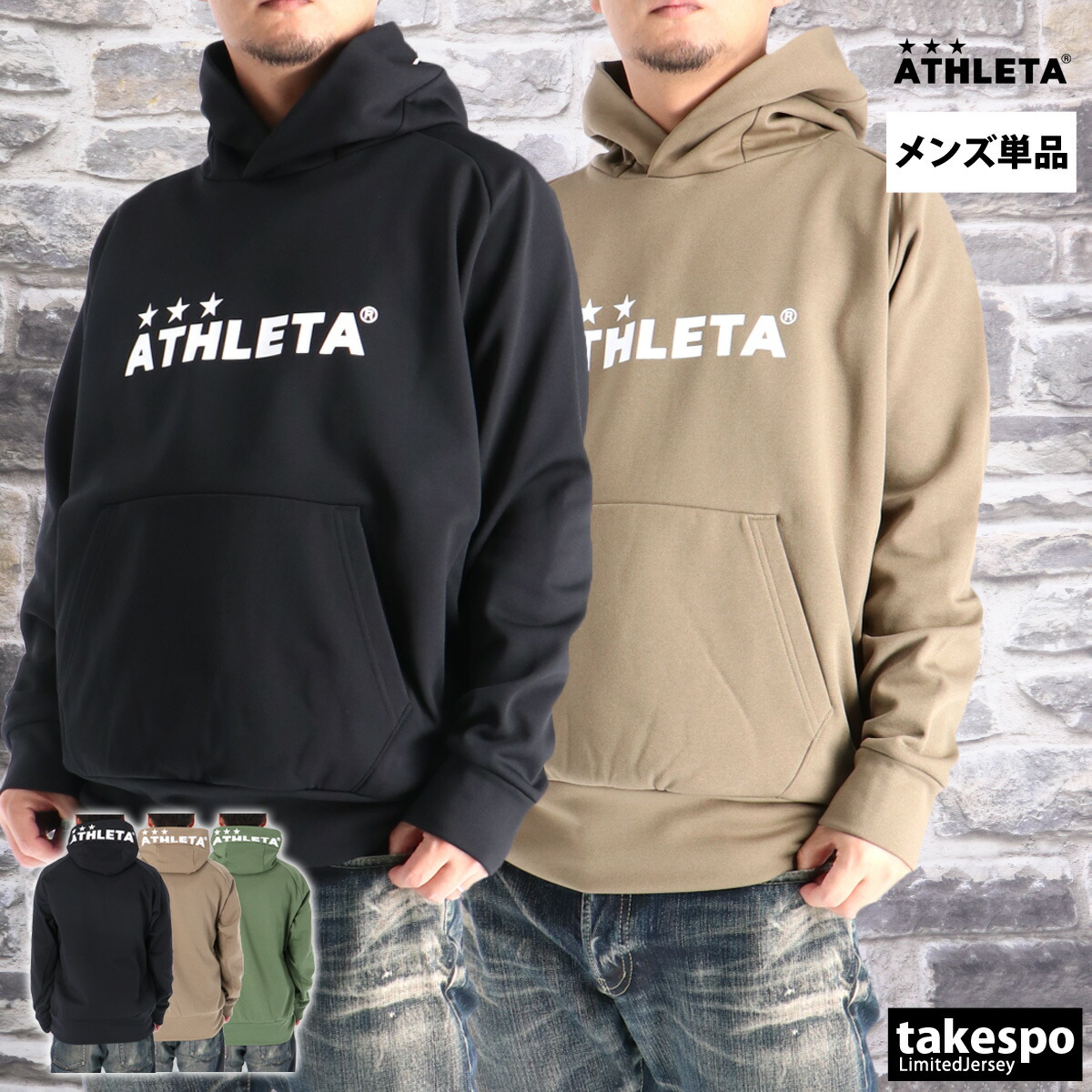 ATHLETA アスレタ 03403 スウェットパーカー プルオーバーパーカー スウェット パーカー 裏起毛 保温性 楽天市場】ATHLETA アスレタ 03403 スウェットパーカー プルオーバー