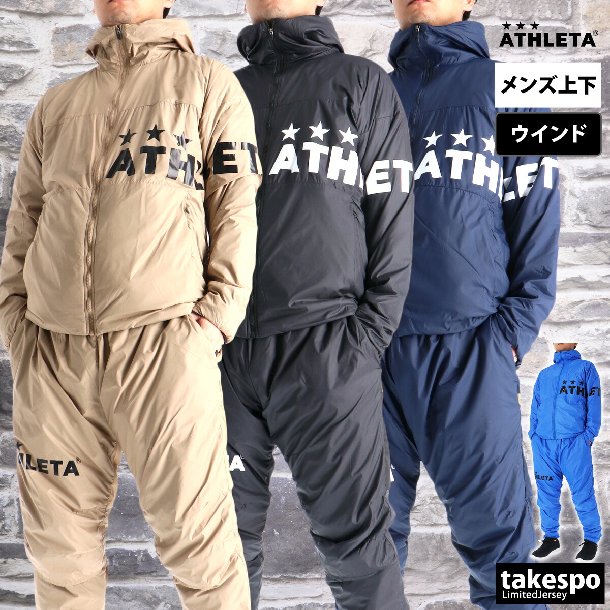アスレタ ウインドブレーカー 上下 メンズ セットアップ ブランド ATHLETA 04177 裏メッシュ起毛 フード付き フーディ フルジップ 黒 軽量 保温 3ds SALE セール 上下セット 大きいサイズ 有 スポーツウェア