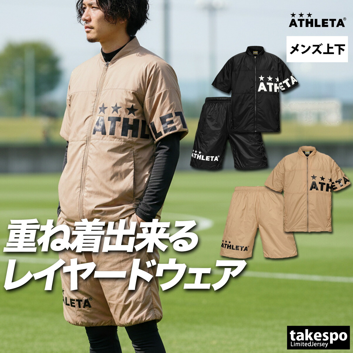 アスレタ ウインドブレーカー 上下 メンズ セットアップ ブランド ATHLETA 04178 半袖 ハーフパンツ 裏メッシュ フルジップ 黒 保温 3ds SALE セール 上下セット 大きいサイズ 有 スポーツウェア トレーニングウェア スポーツ|オリジナルスジャージのno-style