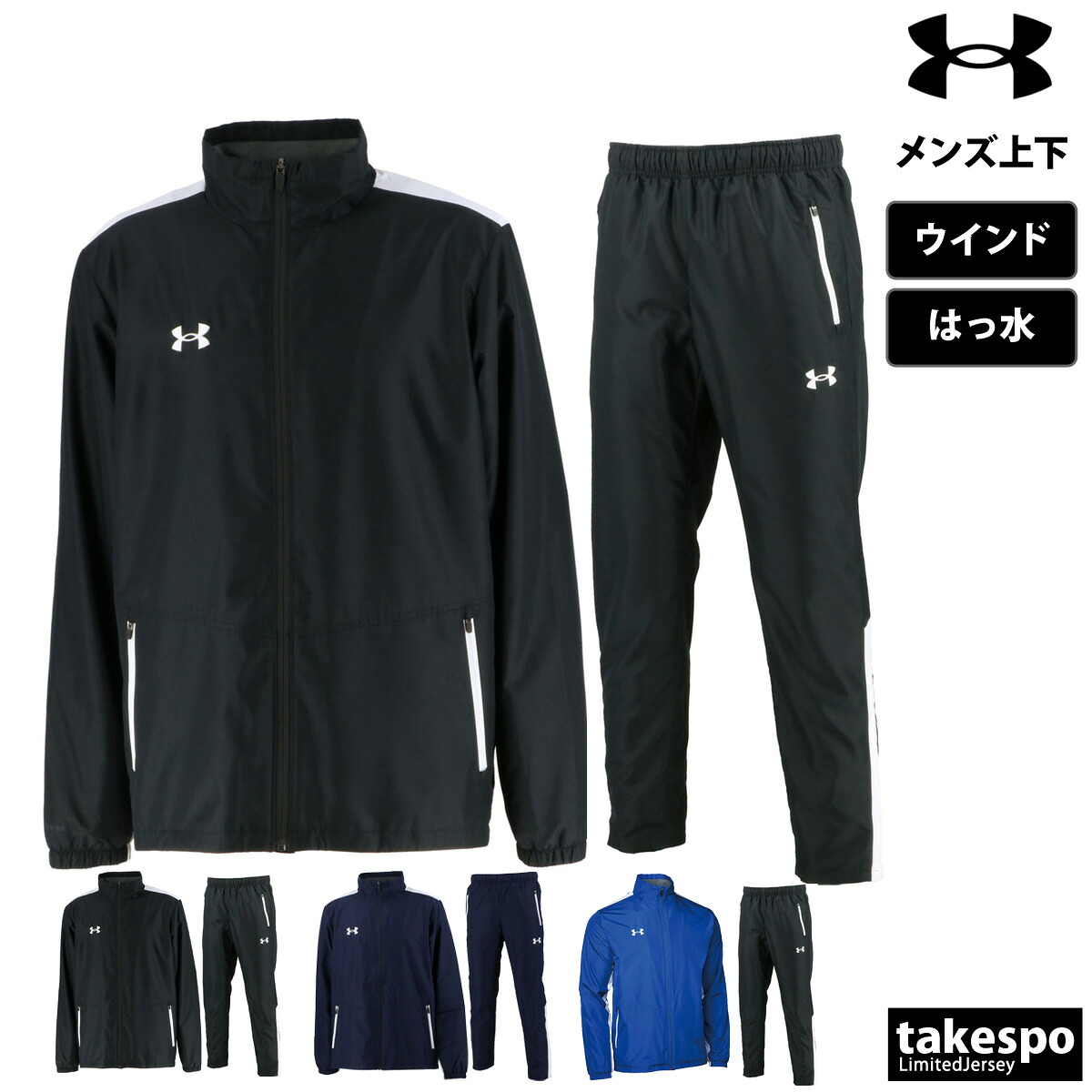 アンダーアーマー ウインドブレーカー 上下 メンズ セットアップ ブランド チーム UNDER ARMOUR 1371025 撥水 はっ水 新作 上下セット 大きいサイズ 有 スポーツウェア トレーニングウェア スポーツ おしゃれ