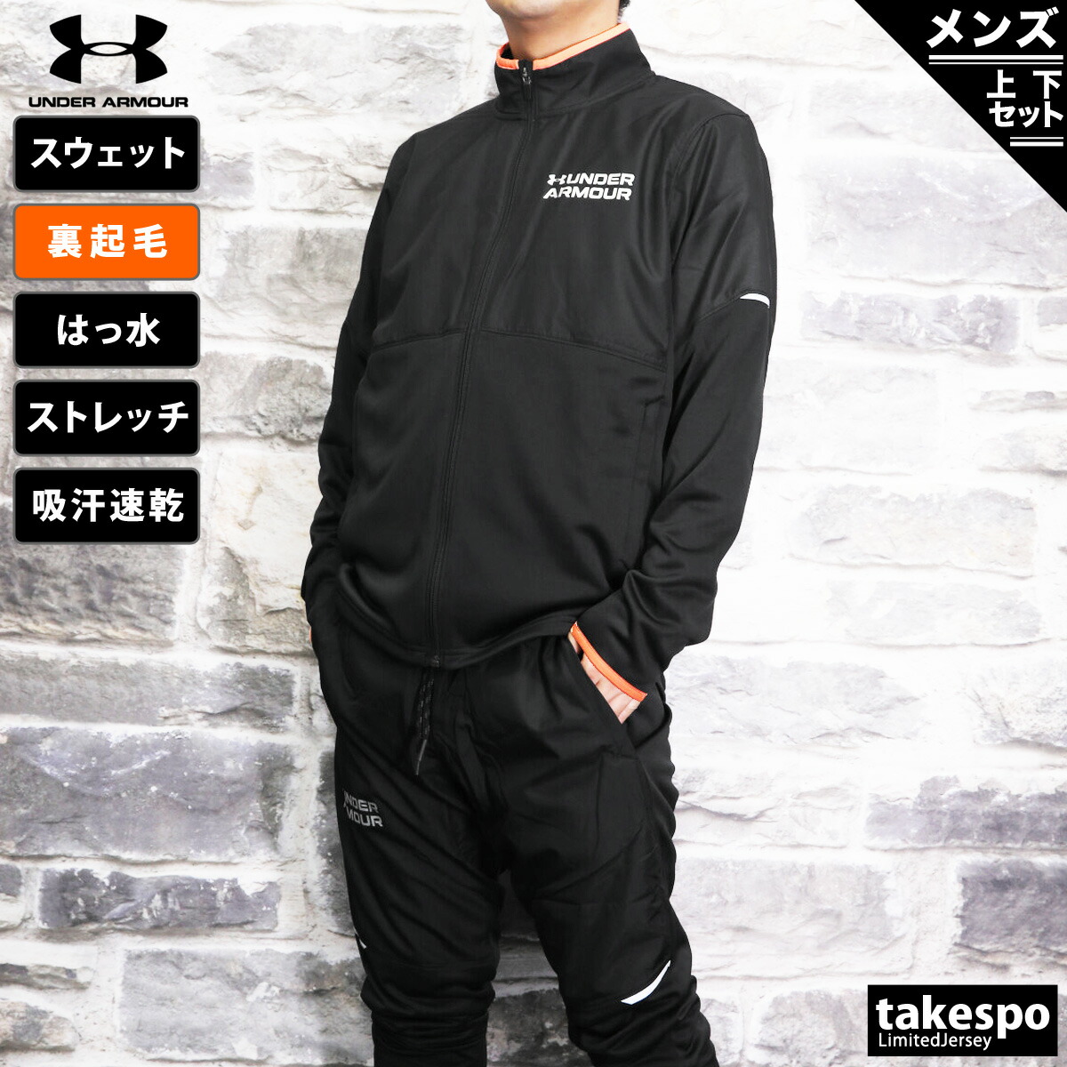 ギフト】 SALE セール アンダーアーマー ジャージ 上下 メンズ UNDER