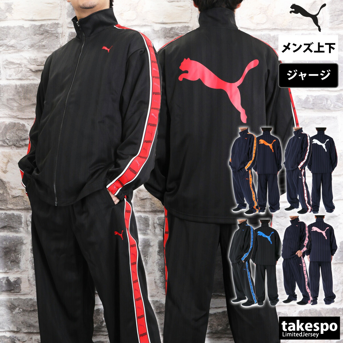 PUMA プーマ ジャージ上下 楽天市場】マラソン最大2000円オフクーポン有！ プーマ ジャージ