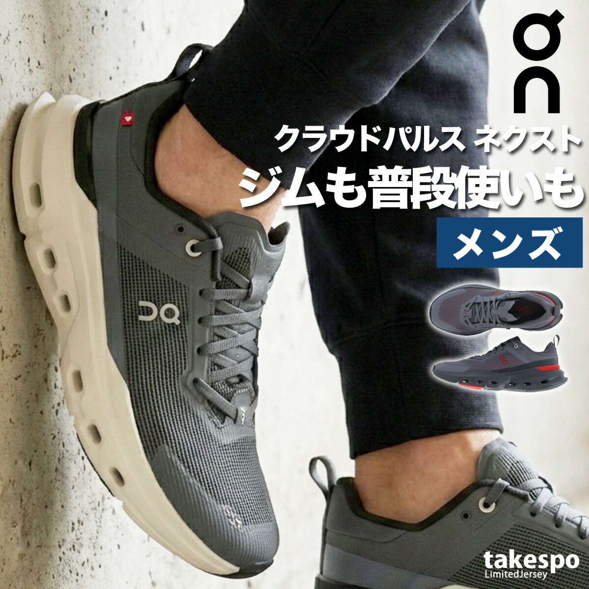 オン ランニングシューズ メンズ クラウドパルス ネクスト Cloudpulse Next シューズ スニーカー ジム ワークアウト 普段使い トレーニング 旅行 ウォーキング 疲れにくい 軽い ブランド On CLOUDPLSN1M 大きいサイズ 有 スポーツ 14,025円