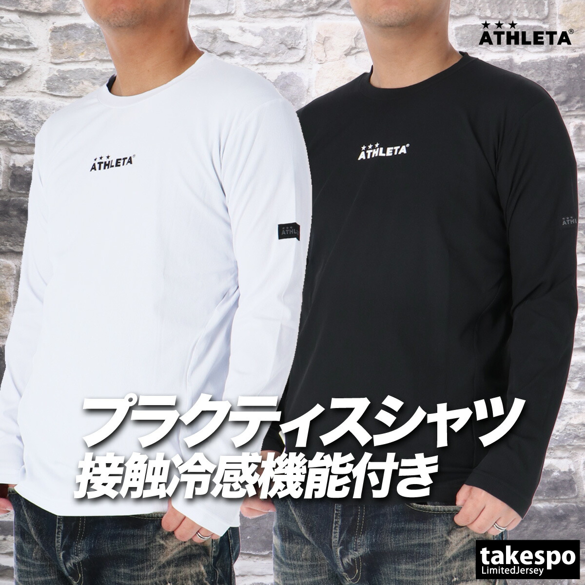 ロンT 長袖Tシャツ メンズ ブランド アスレタ ドライ 速乾 スポーツ Tシャツ ロンティー ロングTシャツ 長袖 吸汗 吸水 ATHLETA ベースレイヤー 黒 白 接触冷感 01100N 新作 大きいサイズ 有 スポーツウェア トレーニングウェア