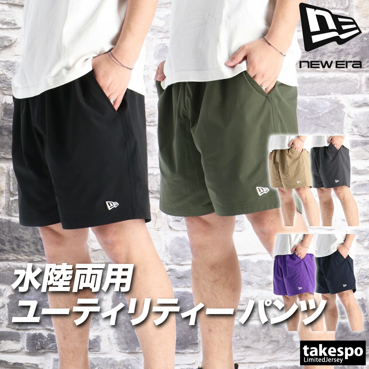 ハーフパンツ メンズ スポーツ 短パン ニューエラ ブランド ユーティリティー NEW ERA 14774238B ショートパンツ ストレッチ はっ水 撥水 耐塩素 海 プール 水陸両用 黒 新作| 大きいサイズ 有 スポーツウェア トレーニングウェア おしゃれ
