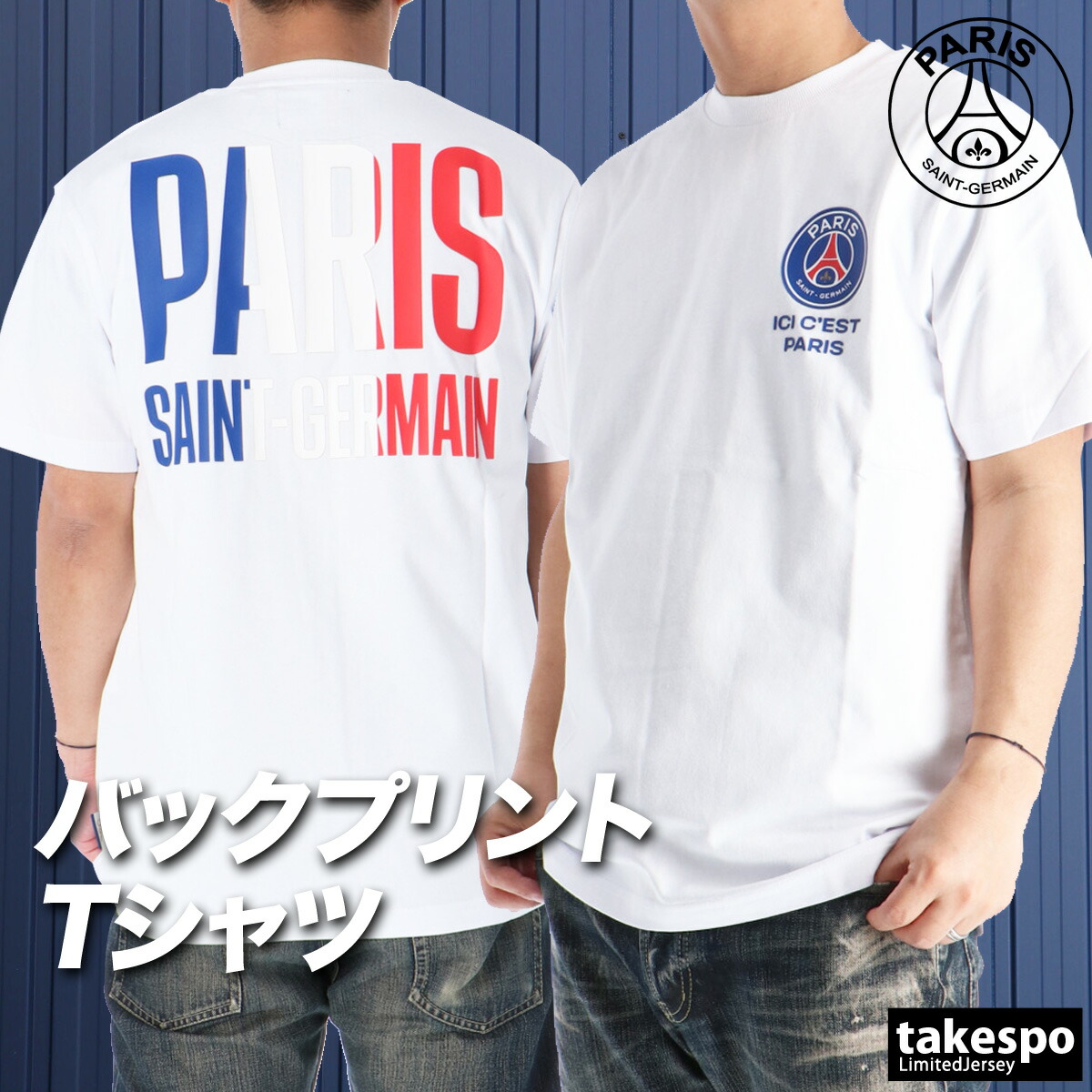 パリ・サンジェルマン Tシャツ メンズ ブランド 半袖 バックプリント付き コットン100 綿100 白 TRICOLOR PARIS SAINT-GERMAIN PS0126SS0001 大きいサイズ 有 スポーツウェア トレーニングウェア スポーツ おしゃれ