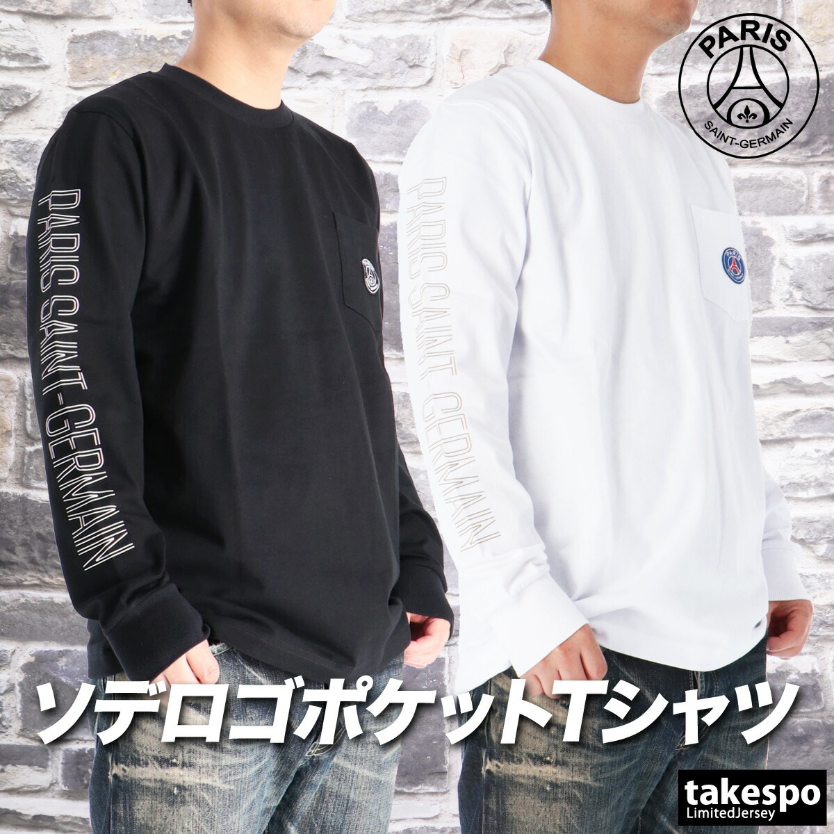ロンT 長袖Tシャツ メンズ ブランド パリ・サンジェルマン スポーツ Tシャツ ロンティー ロングTシャツ 長袖 PARIS SAINT-GERMAIN 黒 白 コットン100 綿100 クルーネック PS0326SS0001 大きいサイズ 有 スポーツウェア トレーニングウェア