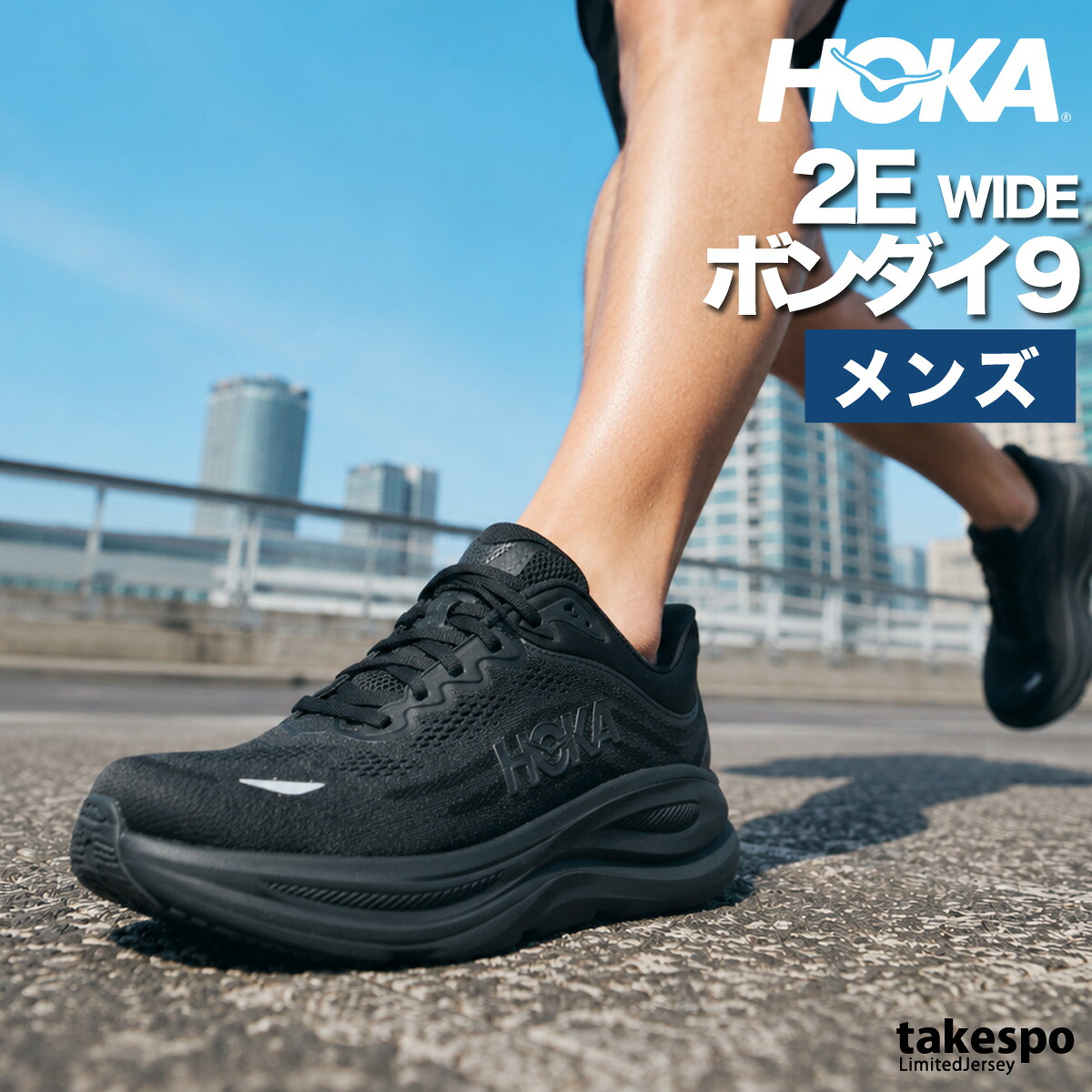 ホカ ボンダイ 9 シューズ メンズ ブランド ランニングシューズ ウォーキングシューズ ランニング マラソン スニーカー HOKA 2E 幅広 ワイド 軽量 厚底 黒 1162013 新作 大きいサイズ 有 スポーツ おしゃれ|オリジナルスジャージのno-style