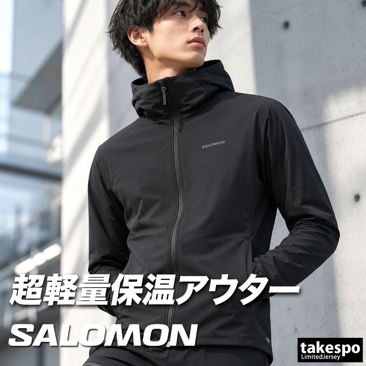 サロモン マウンテンフレックス ウインドジャケット メンズ ブランド Salomon フード付き フーディ 通気 はっ水 撥水 ストレッチ 黒 フルジップ 保温 トレイルランニング 中綿入り LC2298000T 大きいサイズ 有 スポーツウェア トレーニングウェア スポーツ｜オリジナルスジャージのno-style