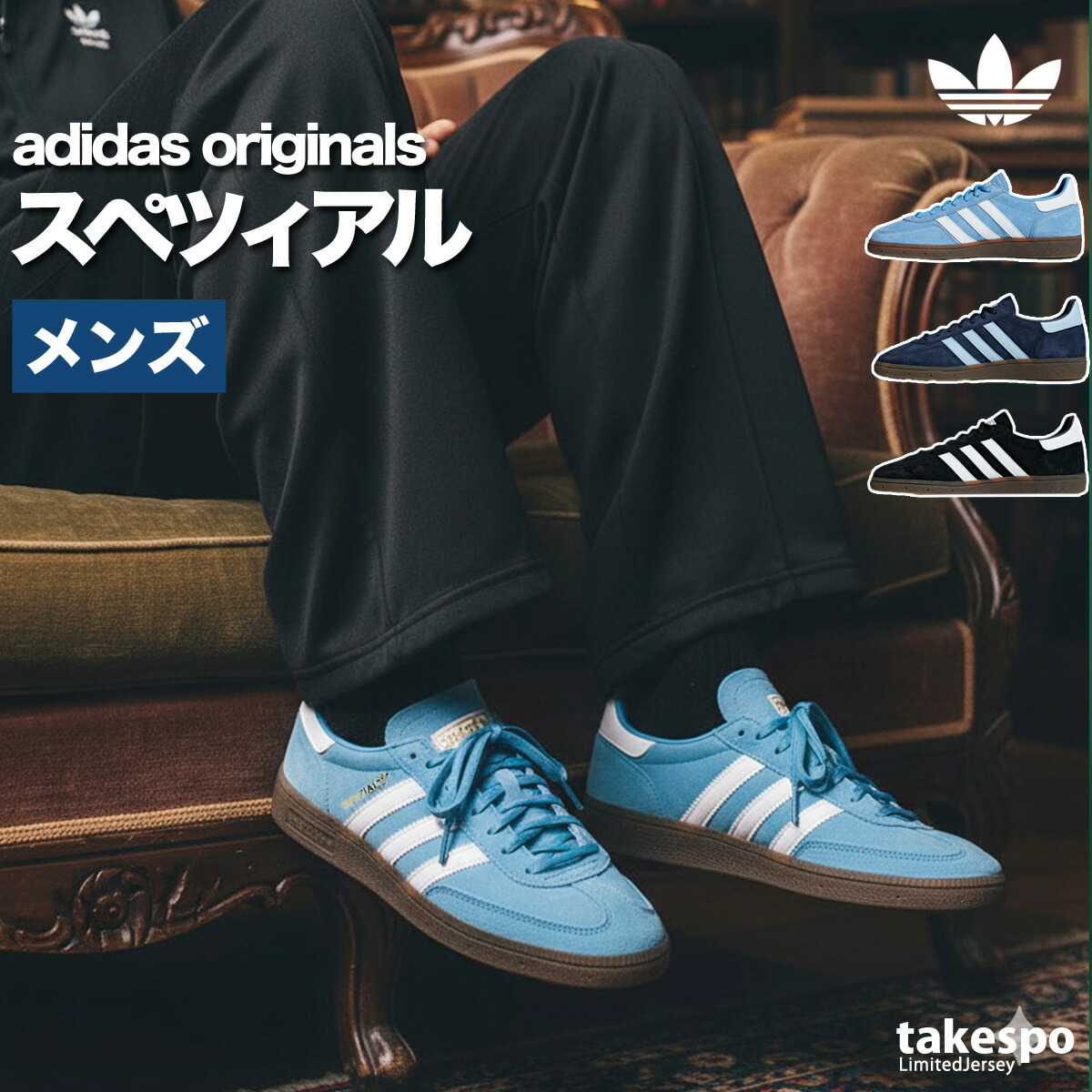 adidas originals特集