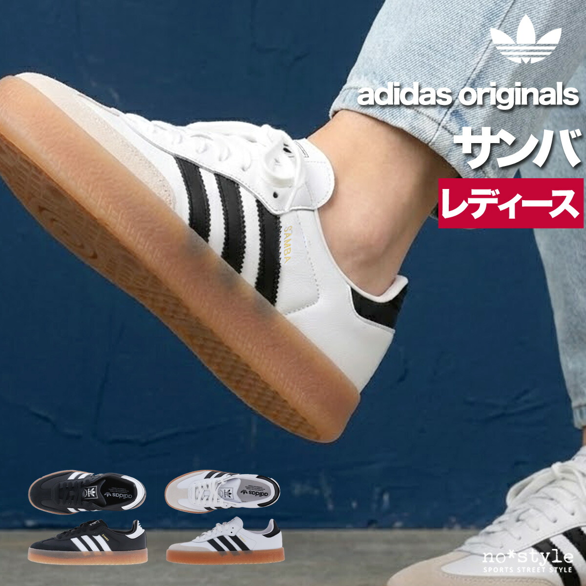 adidas originals特集