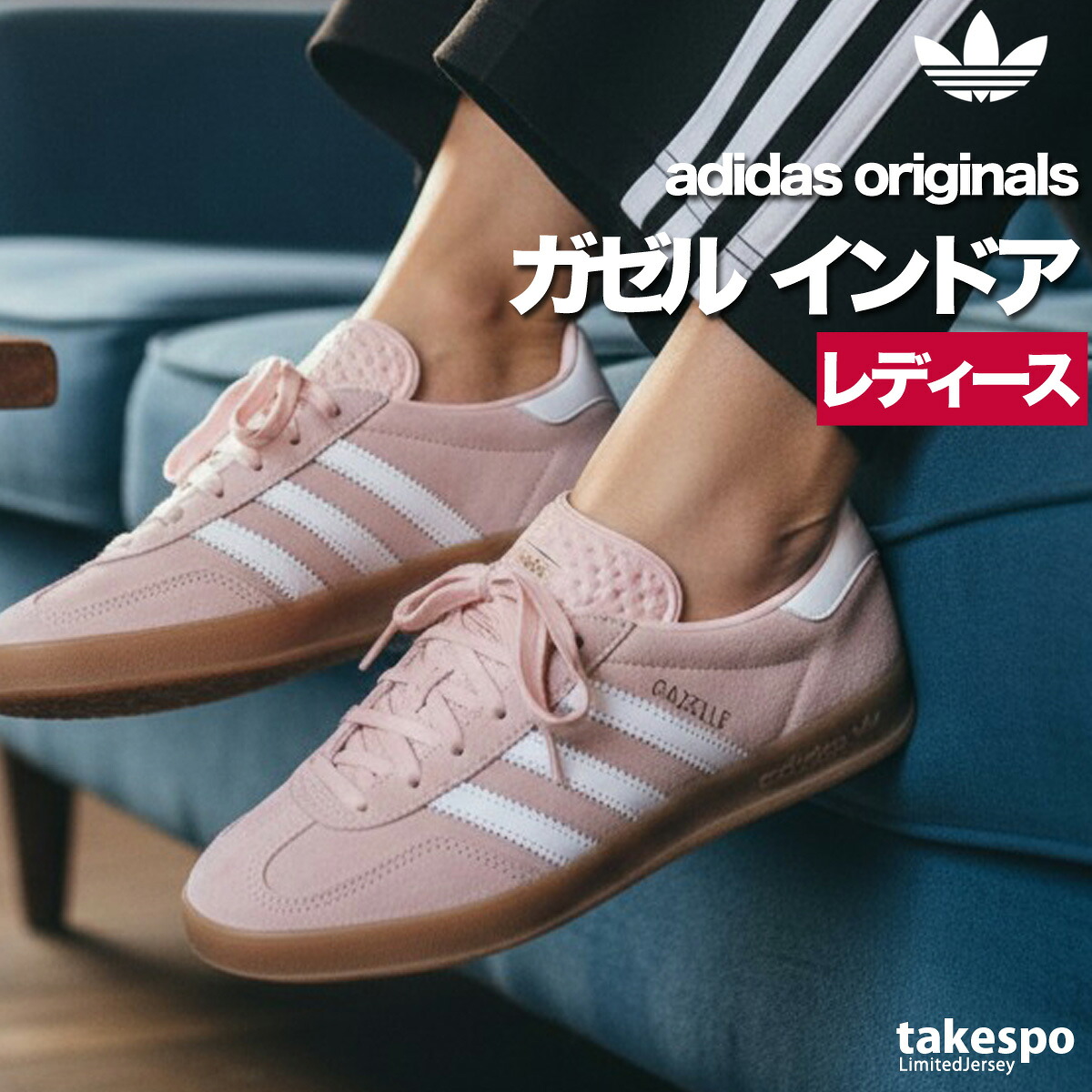 アディダス ガゼル インドア スニーカー レディース オリジナルス ブランド adidas originals ローカット カジュアル 3ストライプス サイドライン 三つ葉 トレフォイル スエード シューズ NKA05 かわいい 大きいサイズ 有