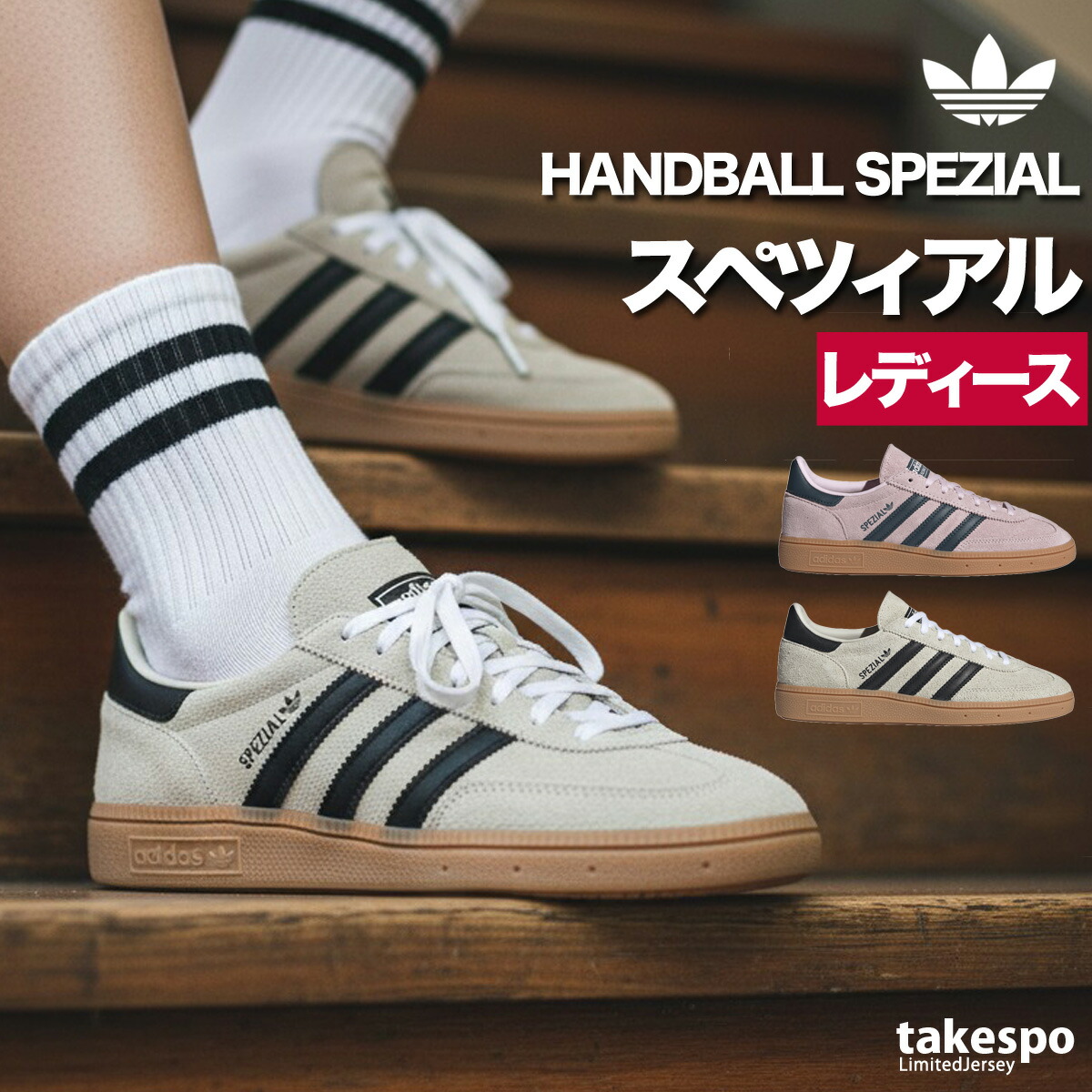 adidas originals特集