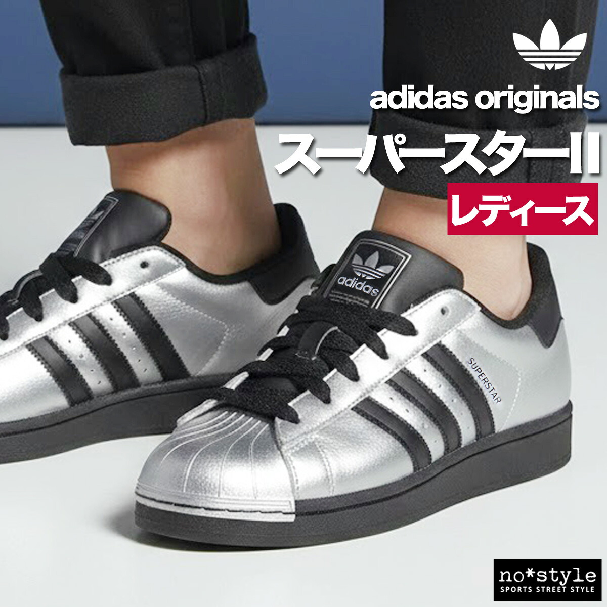 アディダス スーパースター II スニーカー レディース オリジナルス ブランド adidas originals 3ストライプス スリーストライプス サイドライン レザー 革 皮革 シルバー OPT98 新作 かわいい 大きいサイズ 有 スポーツ 10,643円