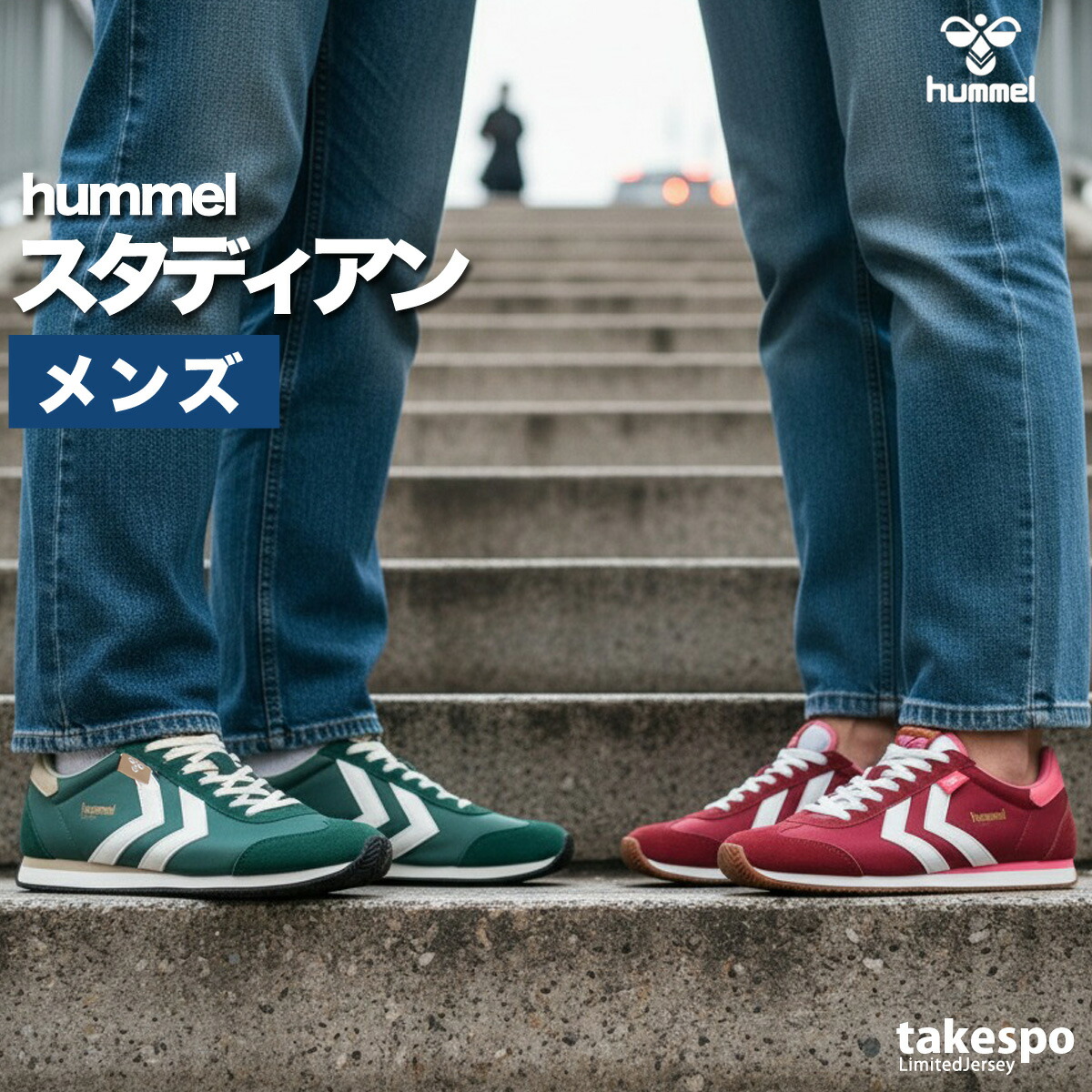 ヒュンメル スニーカー メンズ ブランド hummel スタディアン STADION シューズ カジュアル 薄底 ローカット ラバーソール HM229741 3ds 大きいサイズ 有 スポーツ おしゃれ