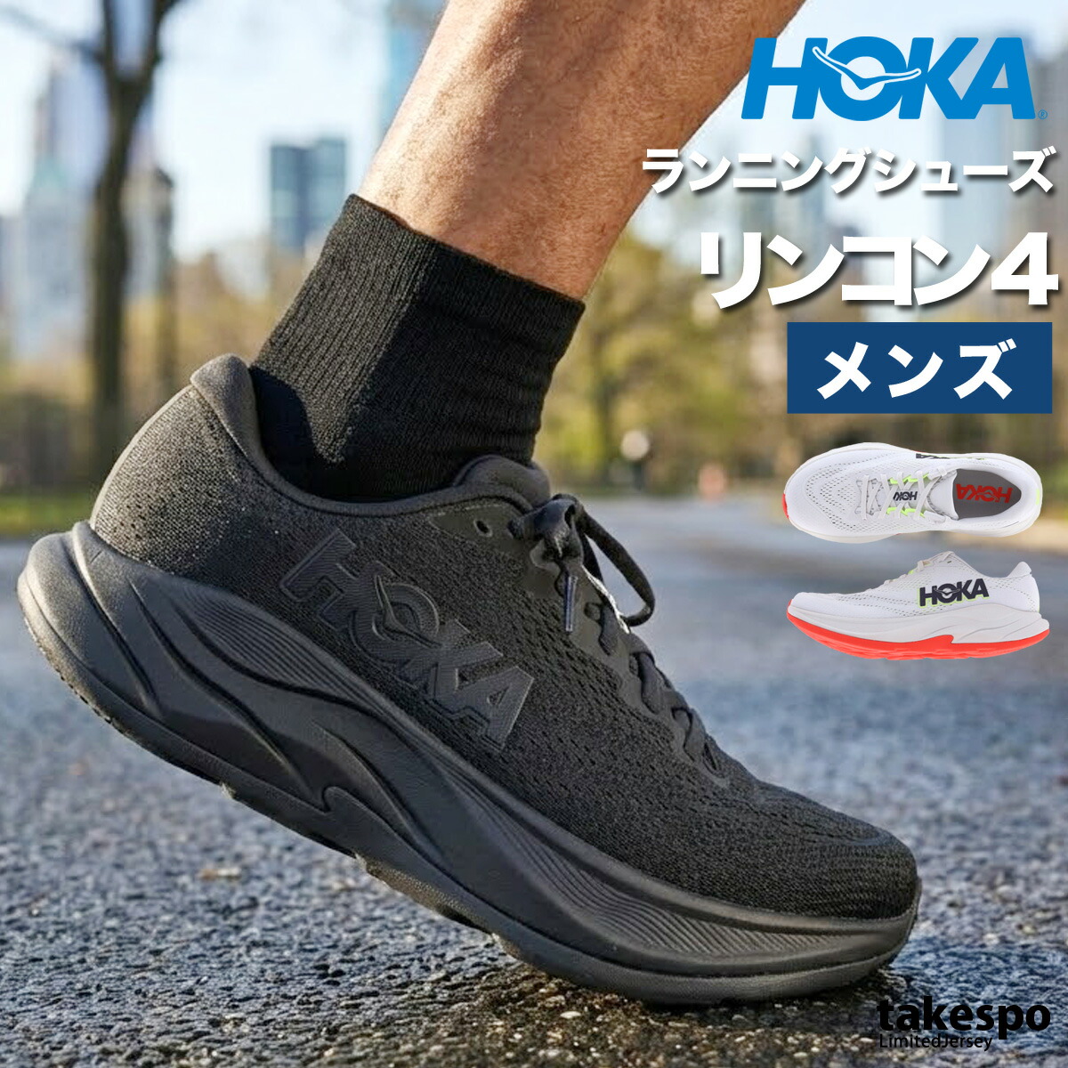 ホカ ランニングシューズ メンズ リンコン 4 RINCON 黒 おしゃれ 人気 軽い ブランド シューズ ウォーキングシューズ ランニング マラソン スニーカー HOKA 1155130 大きいサイズ 有 スポーツ｜オリジナルスジャージのno-style