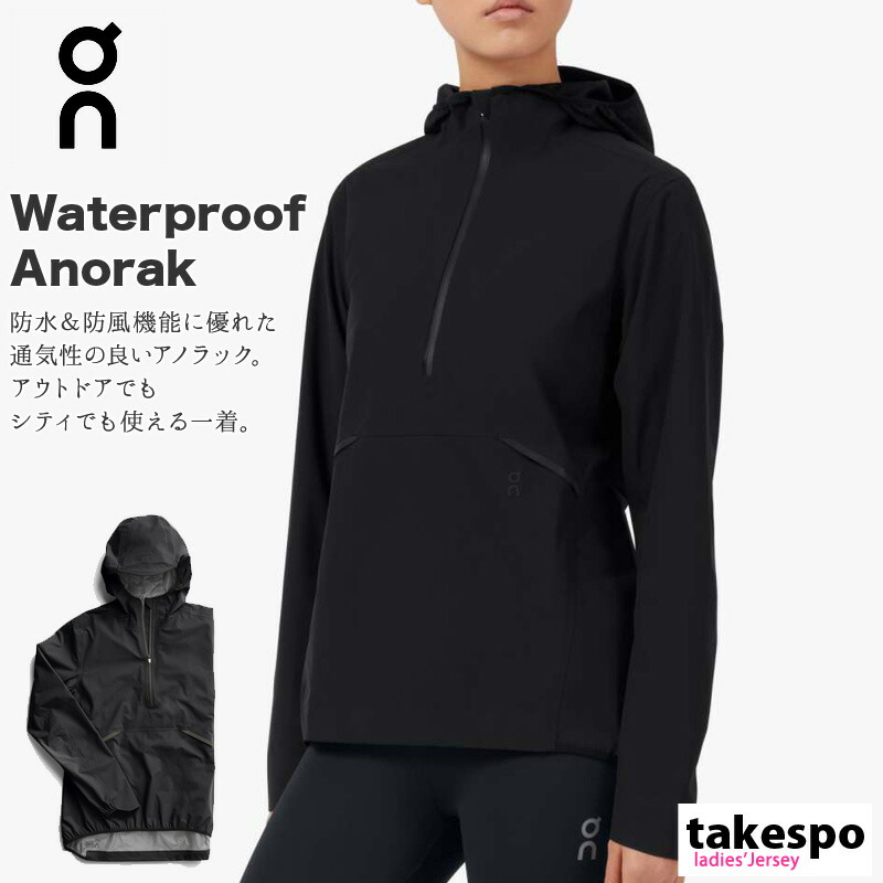 オン レディース ウインドジャケット 上 On 防風 防水 高通気 パッカブル パーカー パーカー w Blk 送料無料 スポーツウェア トレーニングウェア かわいい 大きいサイズ 有 トップス ウォーキング ウェア シャカシャカ ピステ スポーツ おしゃれ ブランド