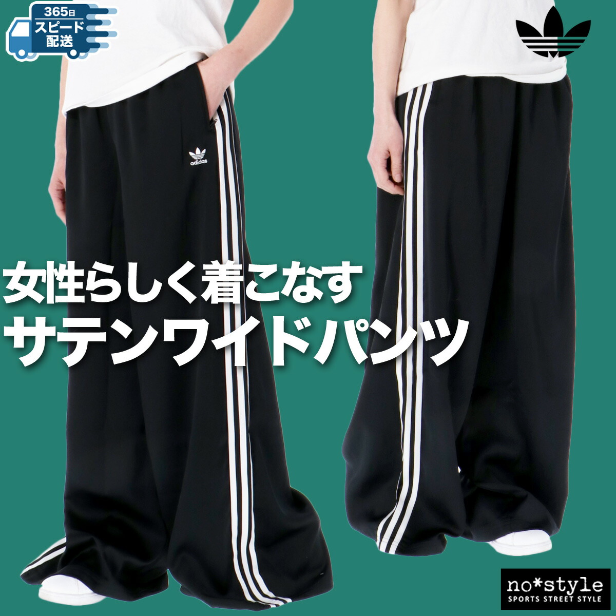 アディカラー サテン ワイドレッグ トラックパンツ 2xL アディカラー サテン ワイドレッグ トラックパンツ