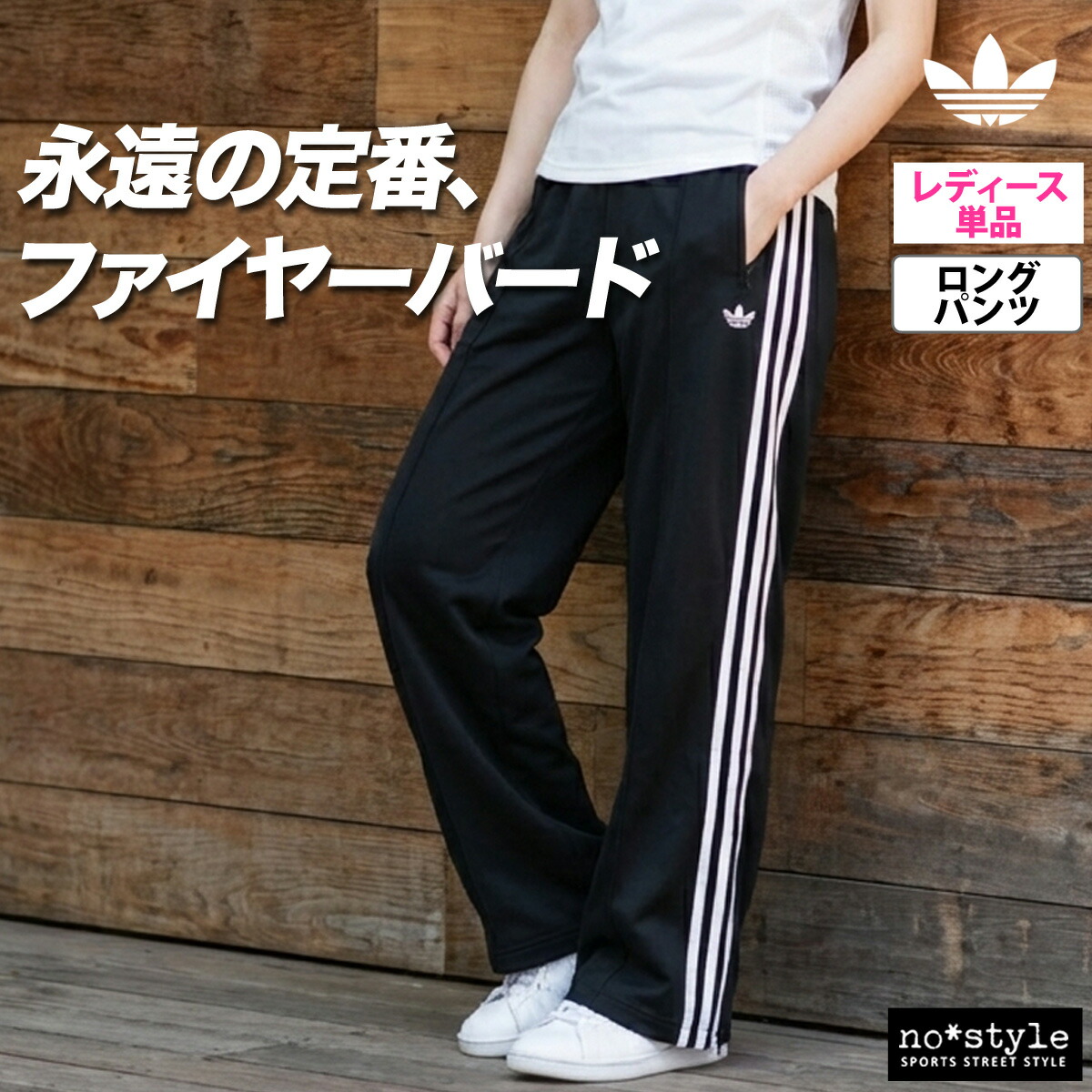 adidas originals特集