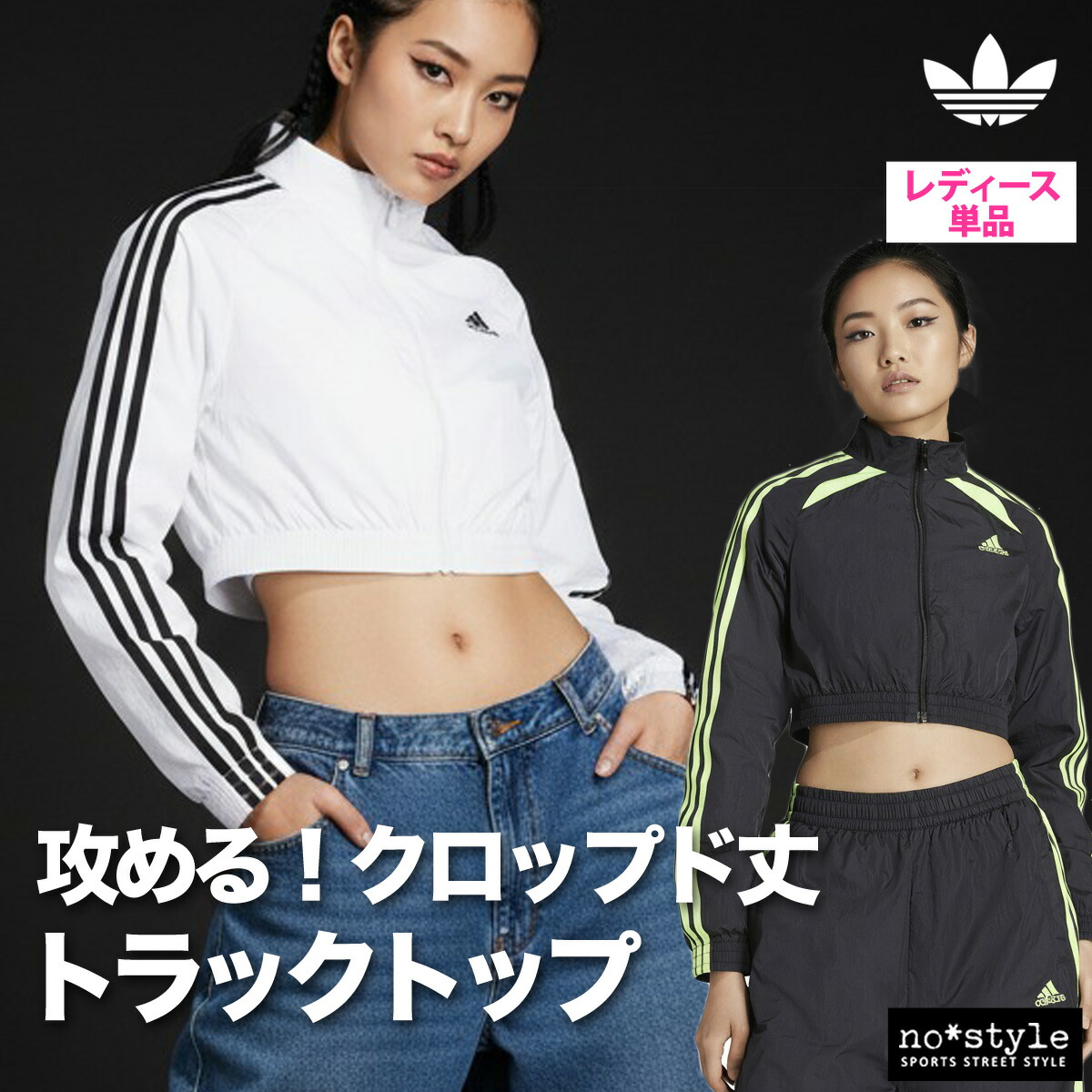 アディダス オリジナルス ウインドブレーカー レディース ウインドジャケット シャカシャカ アウター チームガイスト アディカラー 裏メッシュ 裏地付き 3ストライプス スリーストライプス トレフォイル 三つ葉 クロップド丈 トラックジャケット 黒 白 ブランド adidas