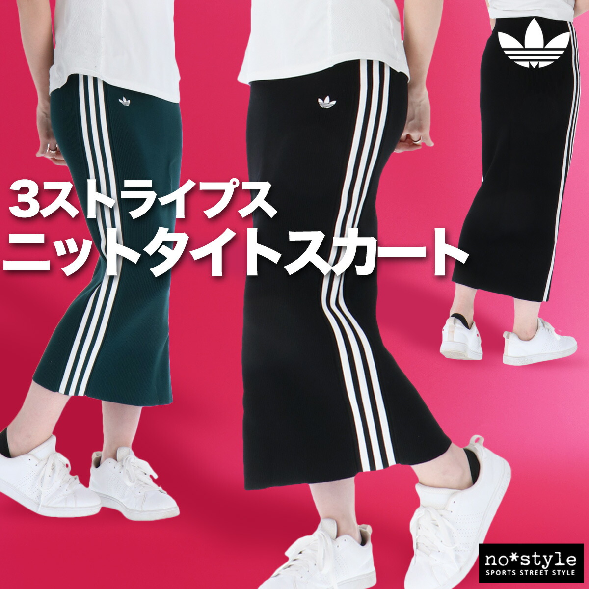 楽天市場】《限定クーポン配布》アディダス ロングスカート