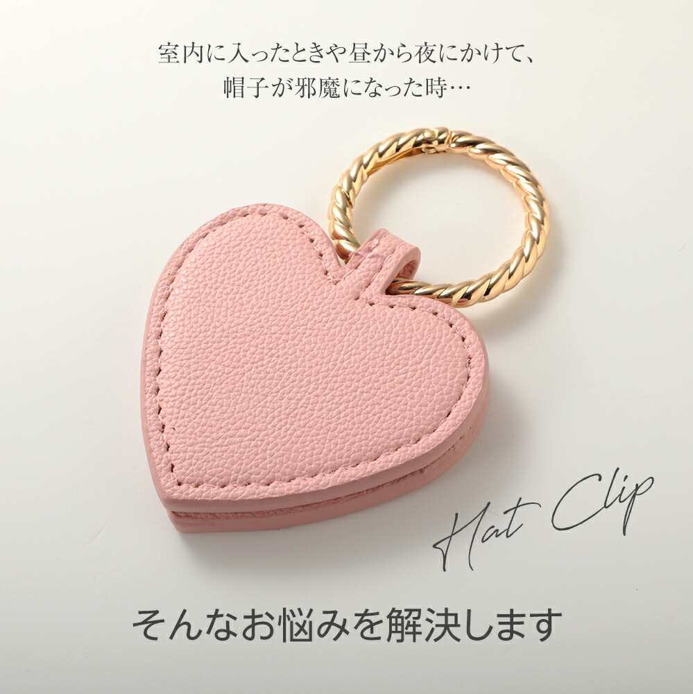 クーポンで440円〜】楽天1位 帽子クリップ ハットクリップ 帽子 クリップ キャップクリップ ハート 帽子留め バッグ 収納 ホルダー 挟む  強力マグネット 紛失防止 吊り下げ 帽子フック ハット ヘキサゴン キャップ ハンカチ 母の日 プレゼント