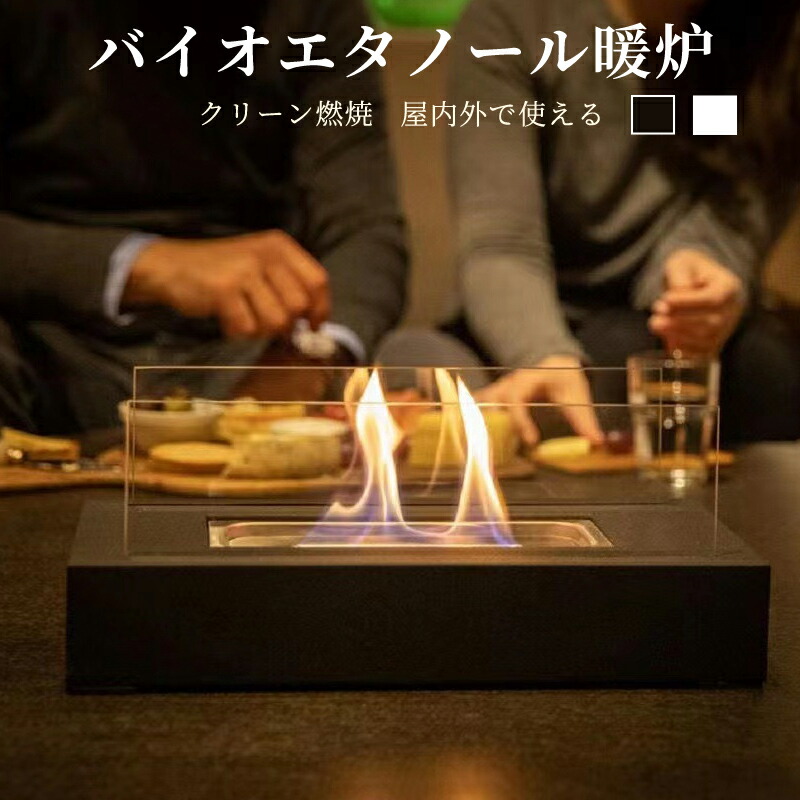 楽天市場】バイオエタノール暖炉 29cm 室内外兼用 クリーン燃焼