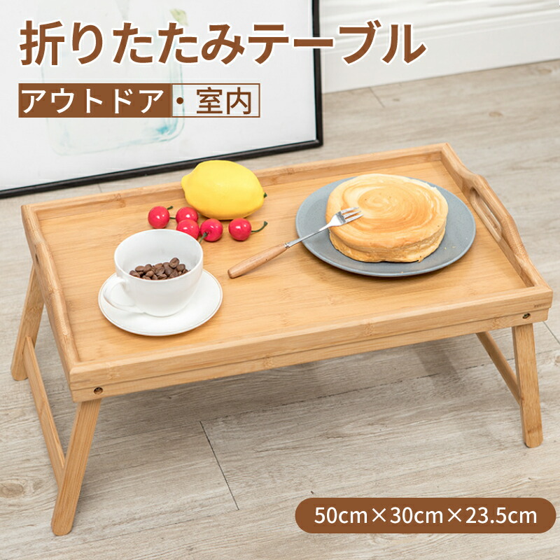 楽天市場】ATEPA アウトドアテーブル 竹 ミニ 36×25×15cm キャンプ 机