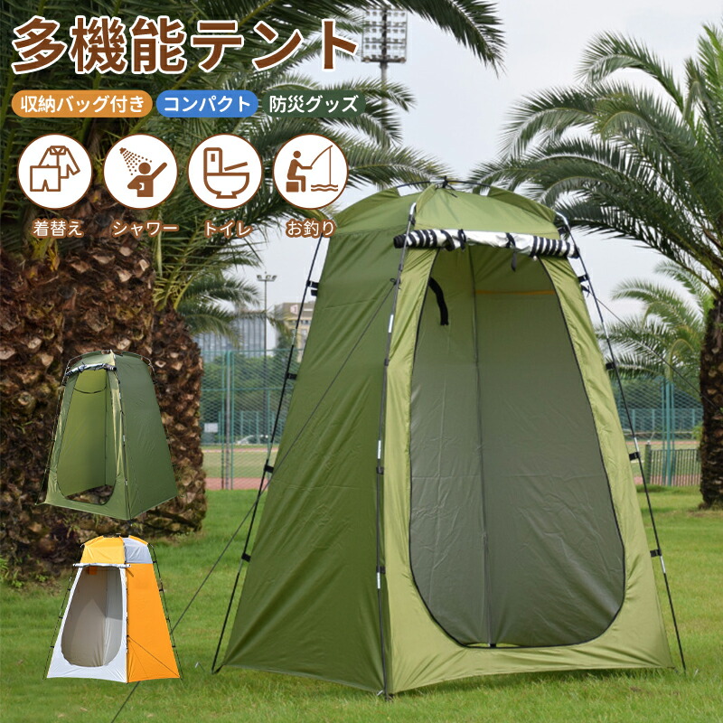 トイレ　テント 簡易トイレ用・更衣室用 多目的テント WT-18 防災 トイレ 仮設
