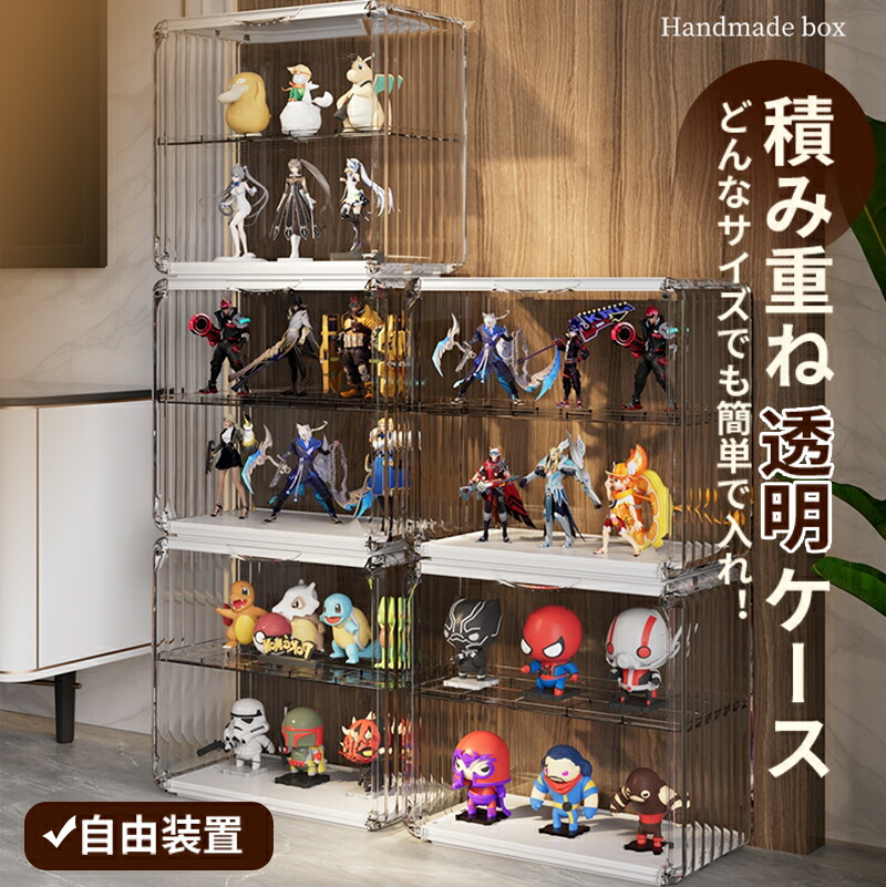 フィギュアケース 収納 高品質 ケース ボックス コレクションケース コレクションケース コレクション ボックス クリアケース 透明展示ケース  積み重ね可能 扉付き 組み立て式 透明 アクリル コレクションボックス アクリルケース 通販