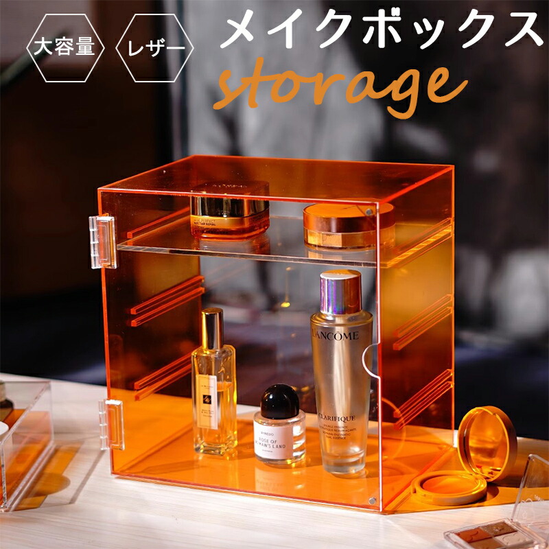 メイクボックス コスメケース 大容量 収納 化粧品 仕切り 高品質 コレクションケース コレクション ボックス クリアケース 透明展示ケース 扉付き 完成品 透明レザー アクリル ケース コレクションケース コレクションボックス｜adlibitum