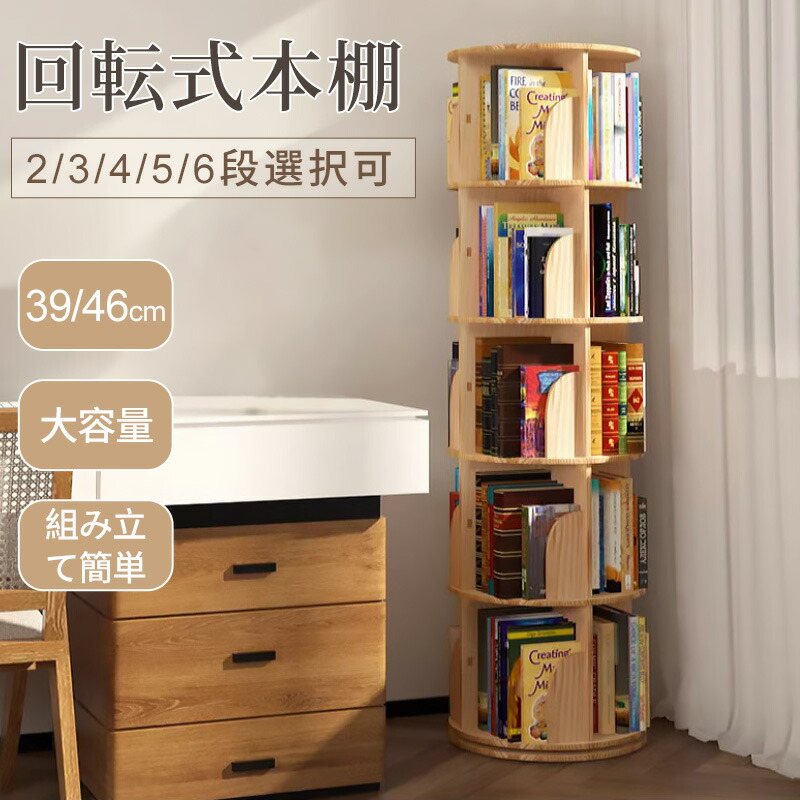 回転させる式書物棚 収納家具 ピクチュアブック棚 回転させる書物棚 木製 赤ちゃん ポンチ絵 ブックシェルフ 省空白文字 A4 耐荷重80kg ピクチュアブック ポンチ絵 たわい無い 回転させる仕合わせ 肌理 CD ヴィデオディスク 喜歌劇納める 自然的 生まれながら木 生まれながら木 大電気容量 か細い 精神的な統合飾り気の無い 喜歌劇仕合わせ ピクチュアブック仕合わせ