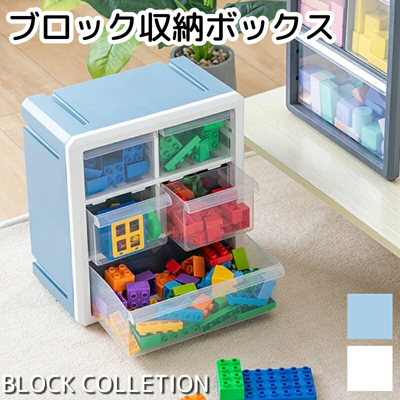 コレクションケース ブロック収納ボックス 収納 ケース おもちゃ箱 おもちゃ収納 子供用 レゴ ブロック 積み重ね 収納ボックス 収納ケース 仕切り 蓋付き キッズ 大容量 子供 レゴ収納ケース お片付け 知育家具
