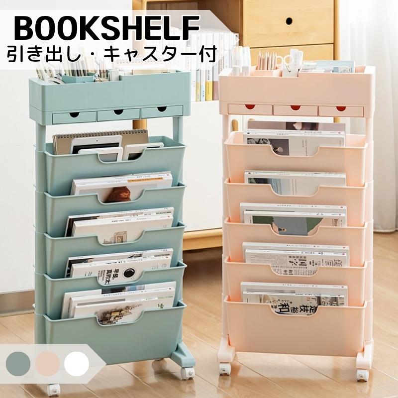 楽天市場】ブックシェルフ 本棚 スリム キャスター付き マガジンラック