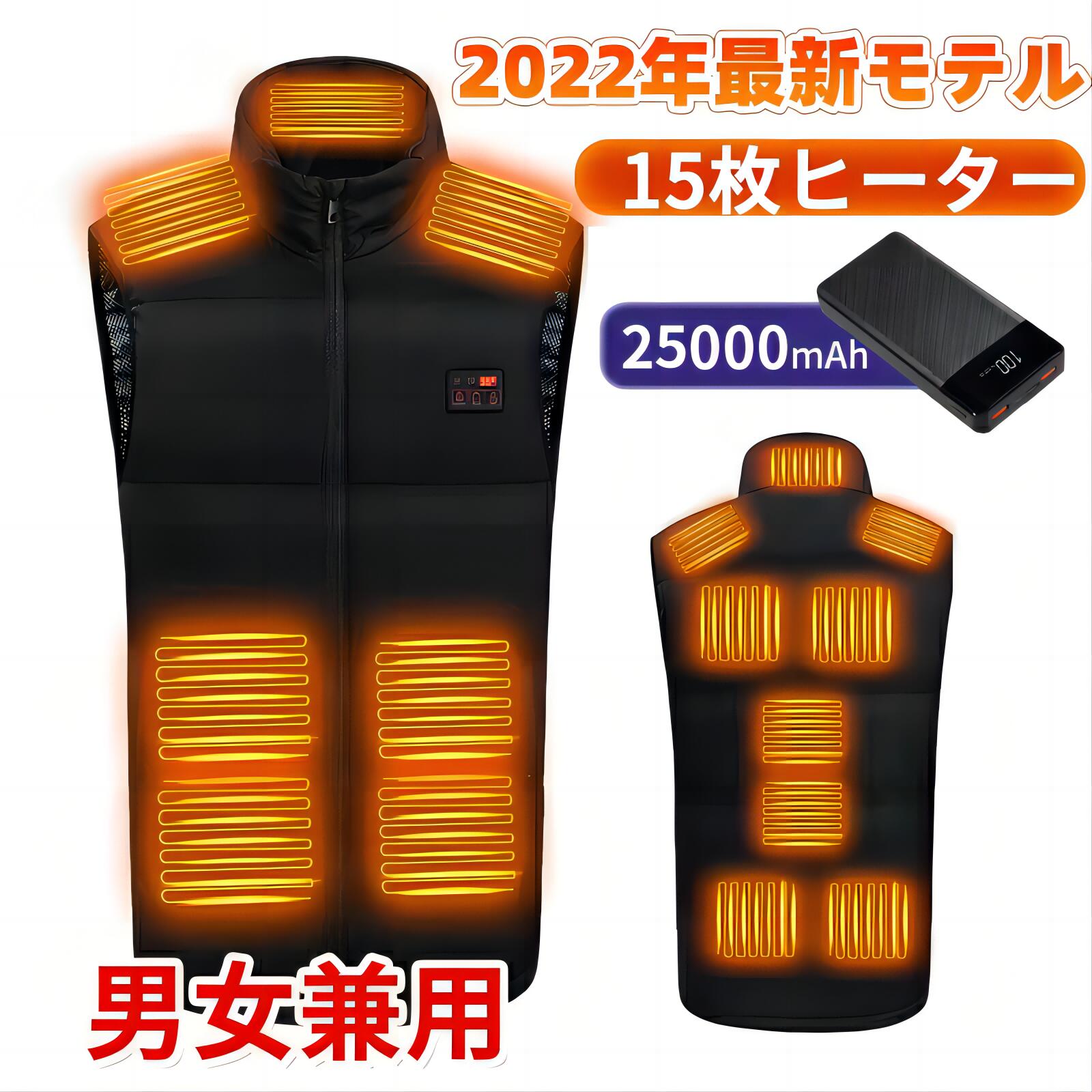 電熱ベスト 15エリア加熱 三段階調節 ヒーターベスト 25000mAh バッテリー付き　加熱ベスト 前後独立 防寒 USB給電 薄型 洗濯可能 インナー メンズ レーディス 男女兼用 電熱ジャケット 防寒着 アウター 充電式 軽量 長持ち｜adlibitum