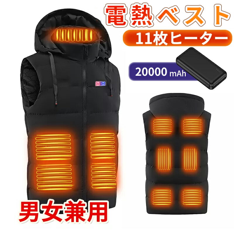 電熱ベスト 帽子付き 防寒着 速暖 日本製ヒーター 中綿 USB給電 洗える 三段階調温 軽量 冷え性 メンズ レーディス 20000mAh バッテリー付きS￣4XL インナー ヒーターベスト 加熱ベスト 前後独立温度設定 電熱ジャケット