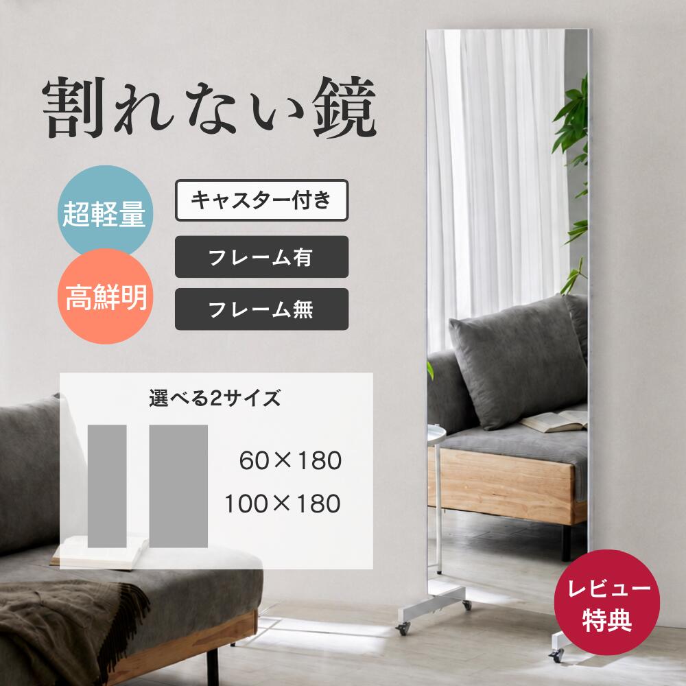 【P5倍&最大1,000円OFFクーポン※26日迄】 割れないミラー キャスター付き Air フレーム無し 白フレーム 60&times;180 100&times;180 classic 超軽量 軽い 薄い 割れない 鏡 ミラー 姿見 全身 ガラス不使用 大型 子供 子ども 安全 ペット 歪まない UN (WEB限定) KS｜ADOKASオンライン店