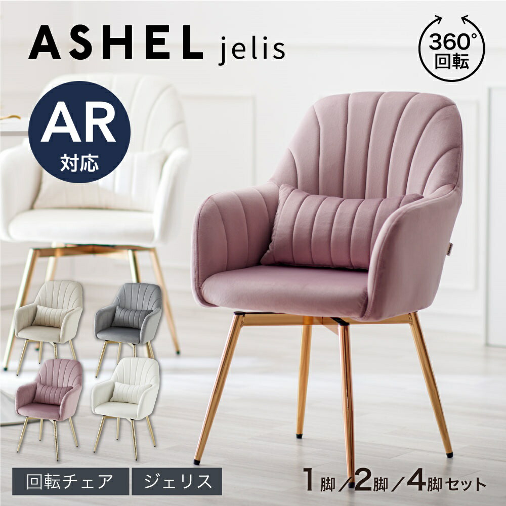 楽天市場】INF ダイニングチェア 2脚セット 回転式 ファブリック